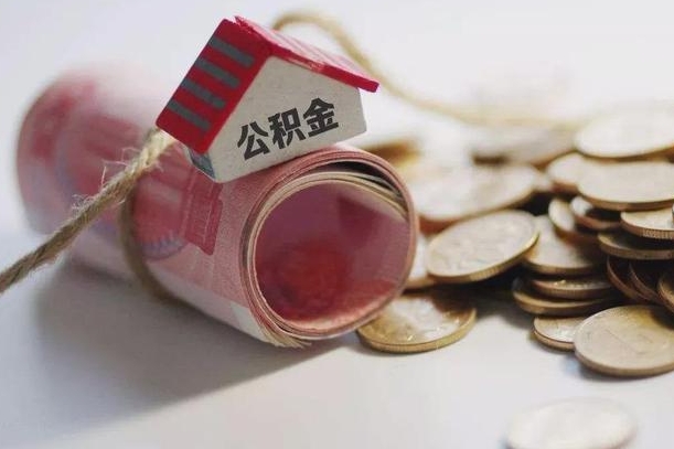 临朐公积金改为全款怎么办理（公积金改金额怎么处理）